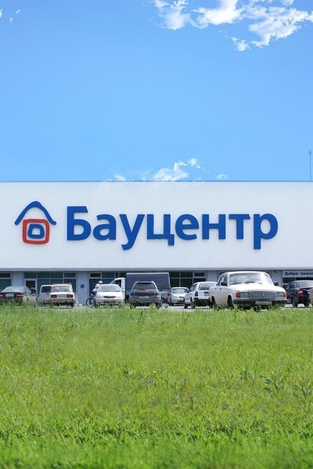 Розыгрыш «Бауцентр», гипермаркет строительных и отделочных материалов (rozygrysh-bautsentr-gipermarket-stroitelnyh-i-otdelochnyh-materialov) Досуг, хобби