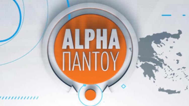 Постер Alpha παντου