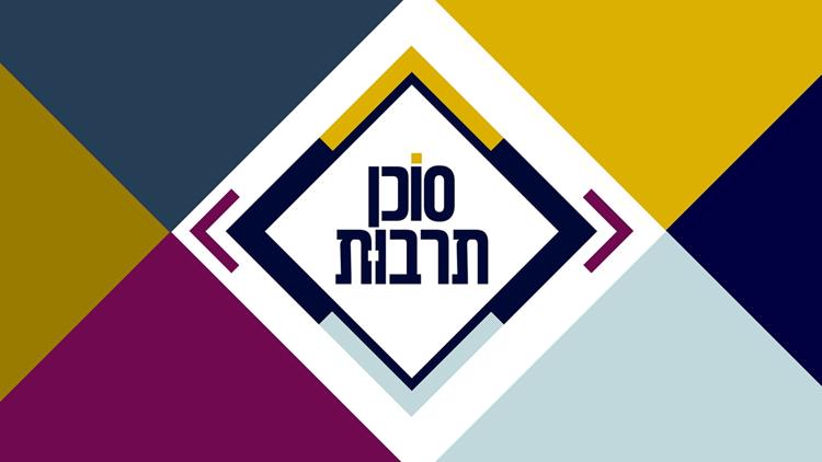 Постер סוכן תרבות