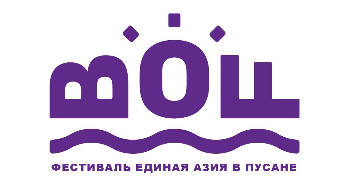 Фестиваль Единая Азия в Пусане (festival-edinaja-azija-v-pusane) Музыка