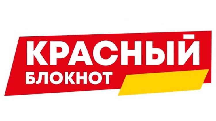 Постер Красный блокнот