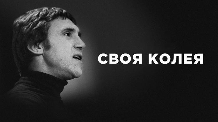 Постер Своя колея