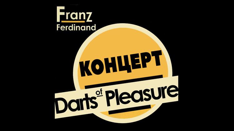 Постер Концерт Franz Ferdinand - Darts Of Pleasure