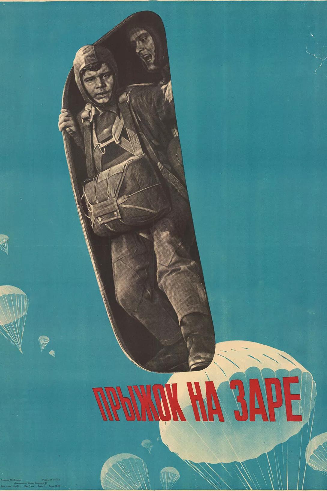 Прыжок на заре (pryzhok-na-zare) Фильм 1960