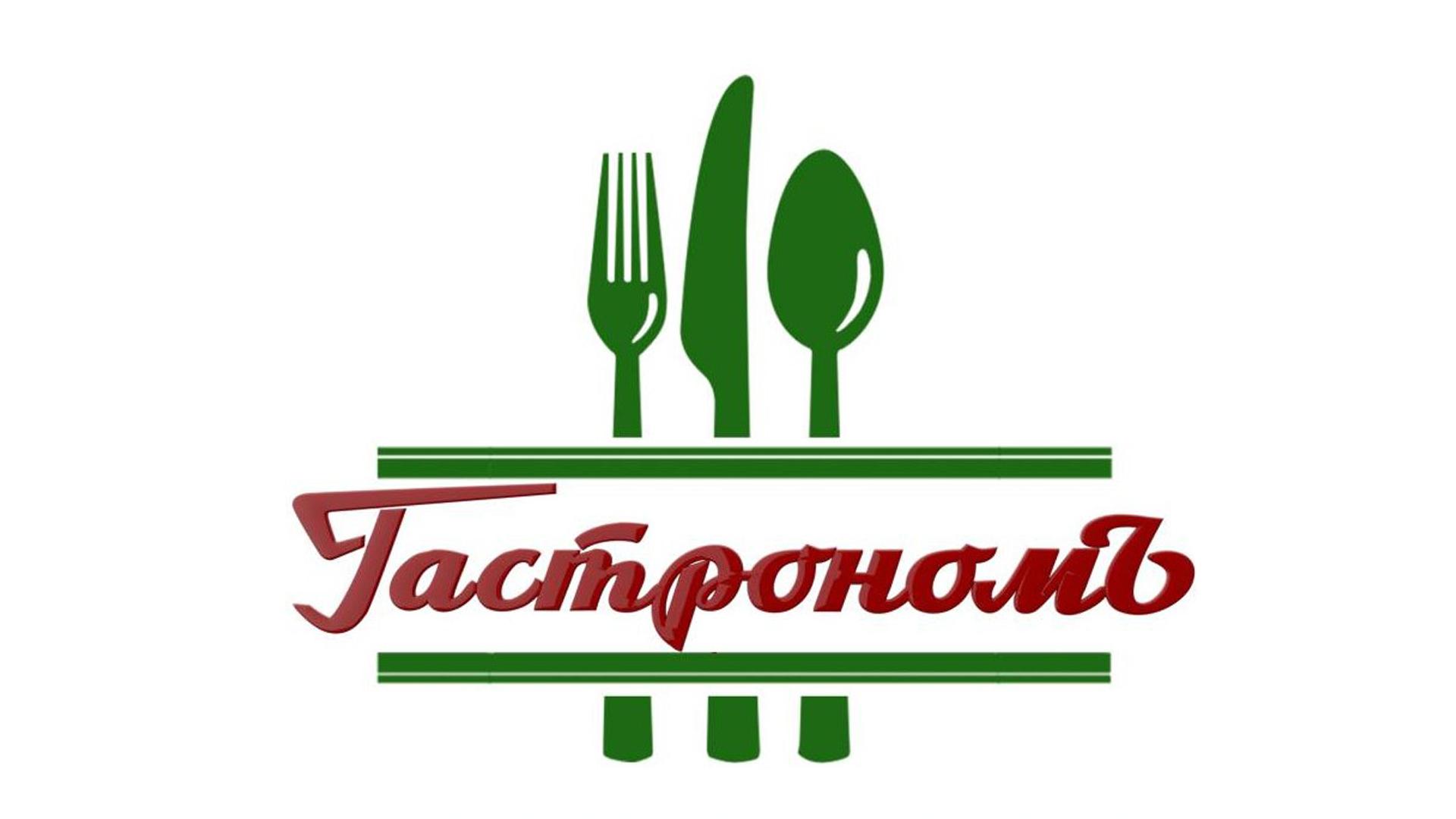 ГастрономЪ (gastronom) Познавательное