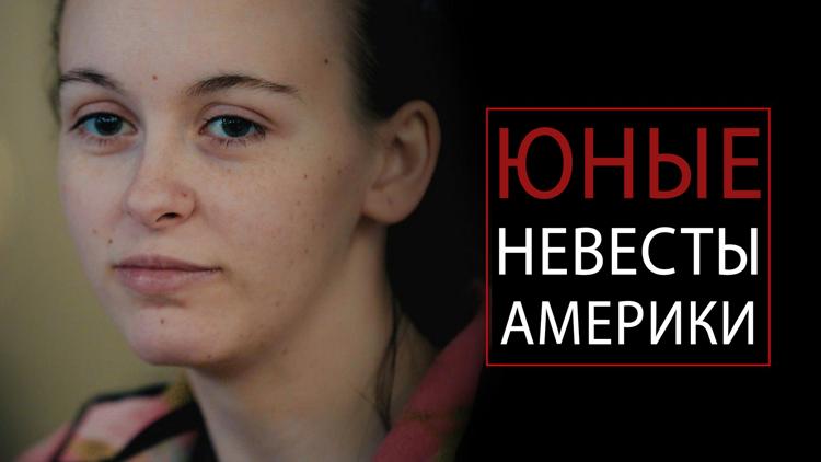 Постер Юные невесты Америки