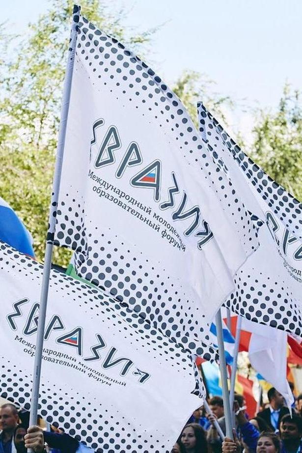 Международный молодежный форум «евразия global» (mezhdunarodnyj-molodezhnyj-forum-evrazija-global) Другое