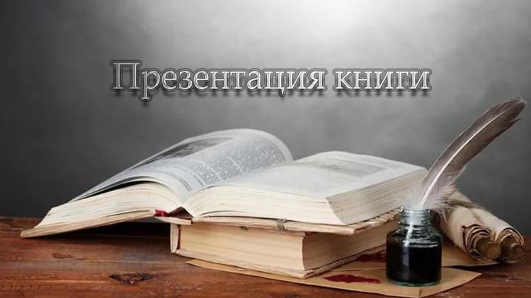 Постер Презентация книги