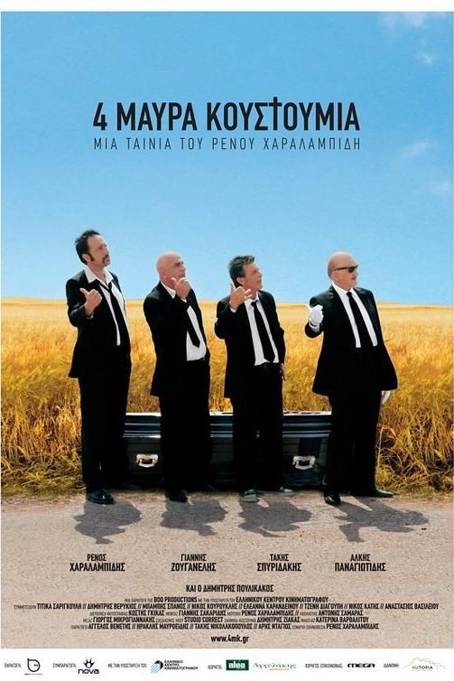 Четверо в черных костюмах (chetvero-v-chernyh-kostjumah) Фильм 2010