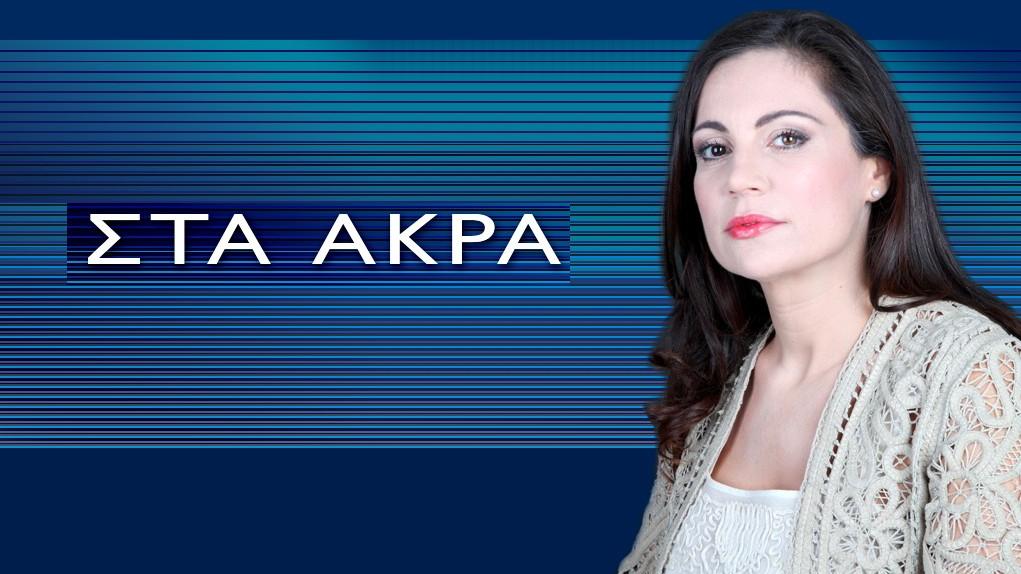 Στα ακρα Познавательное