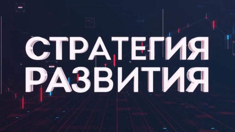 Постер Стратегия развития