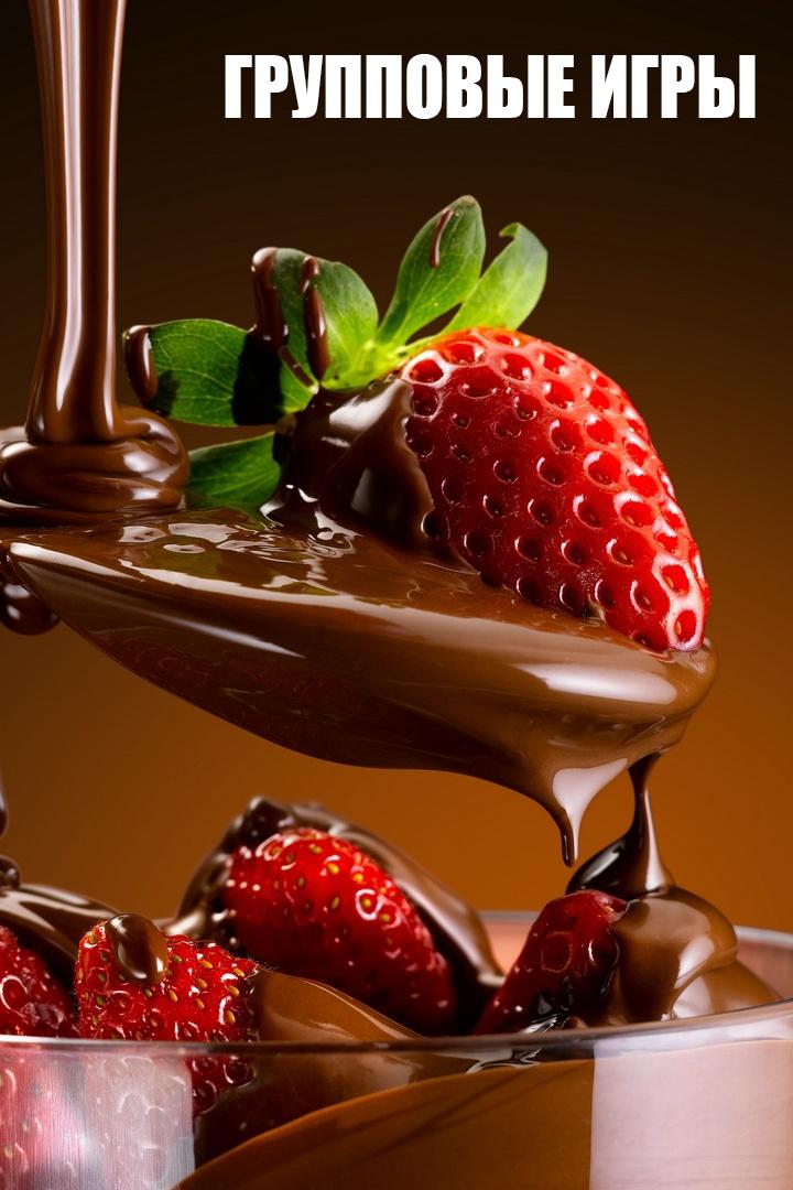 Групповые игры (gruppovye-igry) Для взрослых
