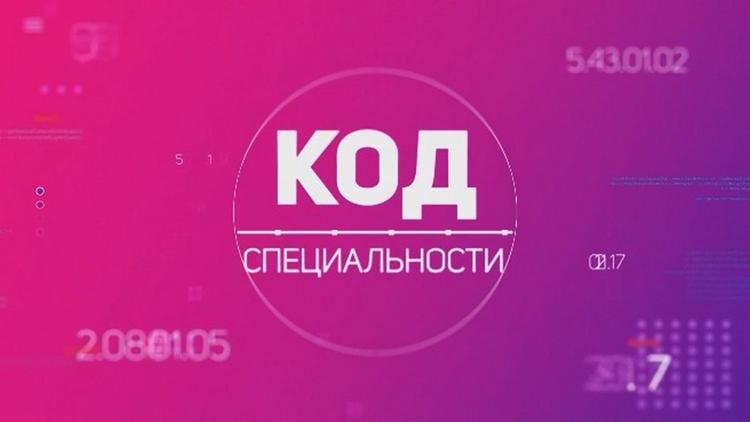 Постер Код специальности