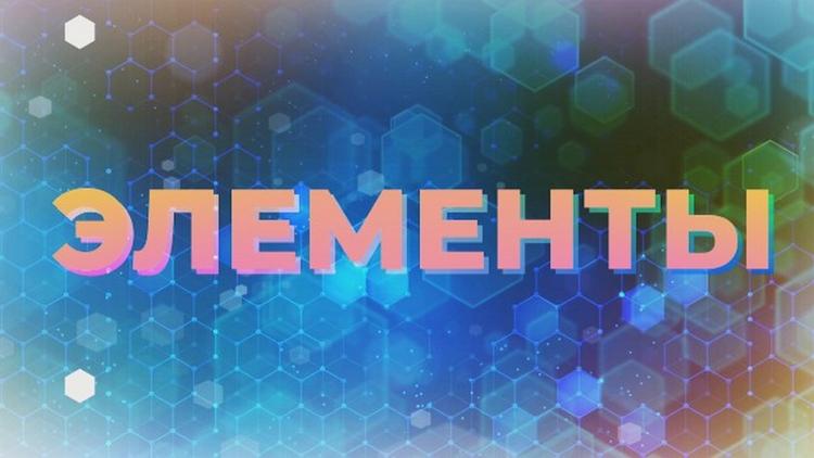 Постер Элементы