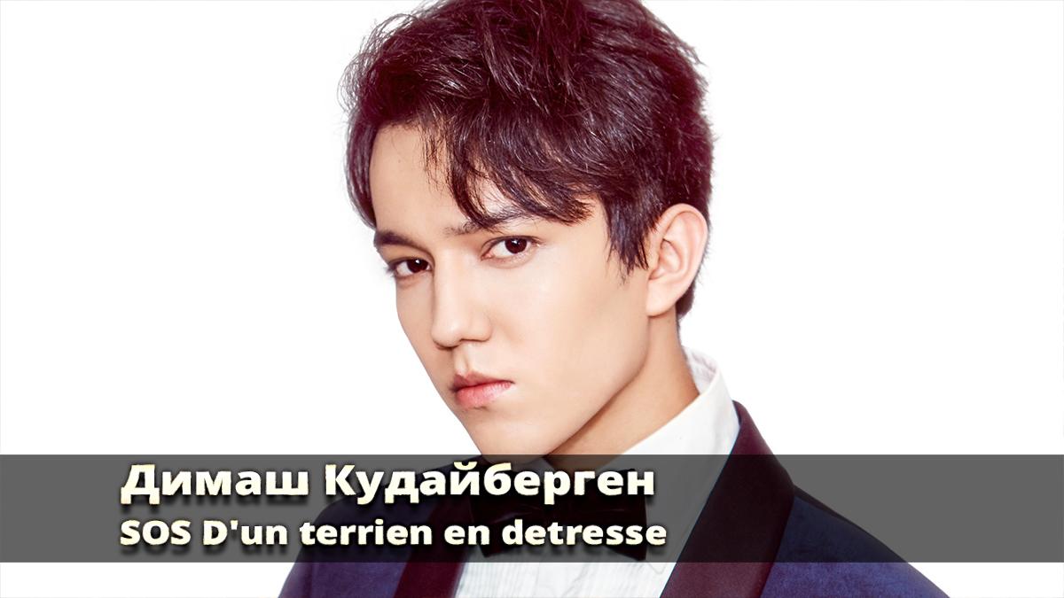 Димаш Кудайберген. SOS D'un terrien en detresse (dimash-kudajbergen-sos-dun-terrien-en-detresse) Музыка