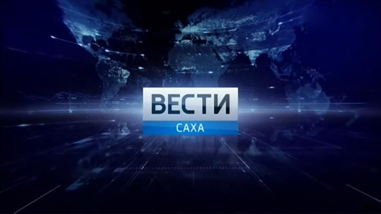 Постер Вести-Саха