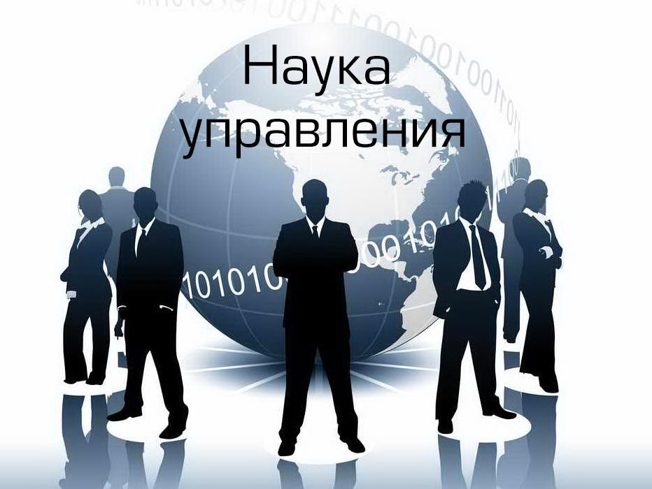 Наука управления (nauka-upravlenija) Ток-шоу