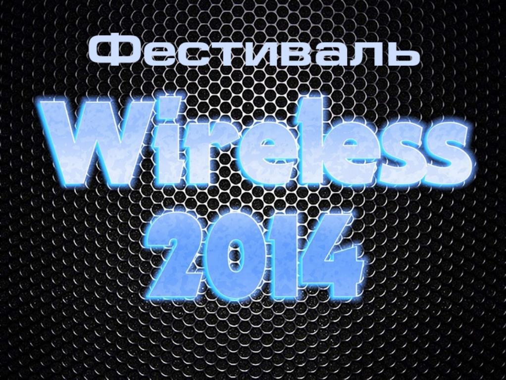 Фестиваль Wireless-2014 (festival-wireless-2014) Музыка