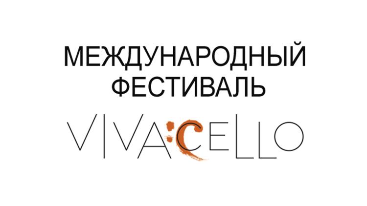 Постер Международный фестиваль VIVACELLO