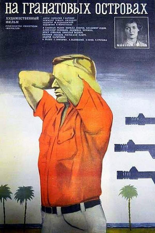 На Гранатовых островах (na-granatovyh-ostrovah) Фильм 1981