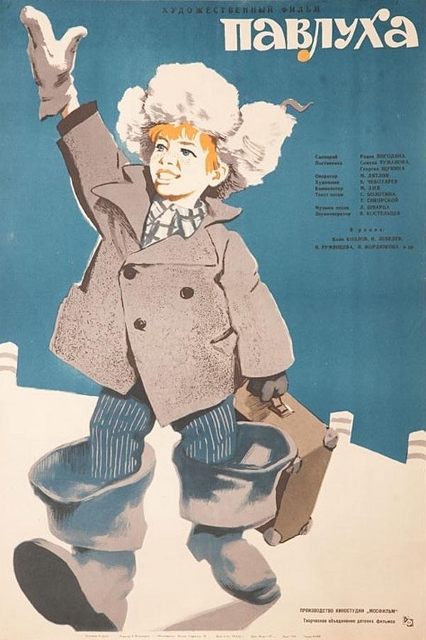 Павлуха (pavluha) Фильм 1962