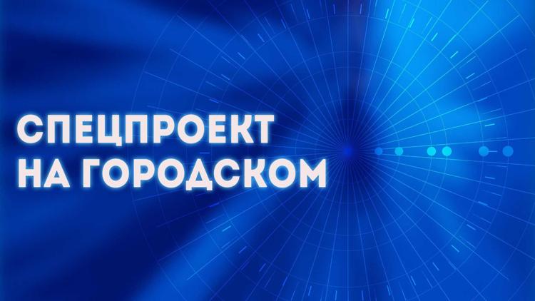 Постер Спецпроект на городском