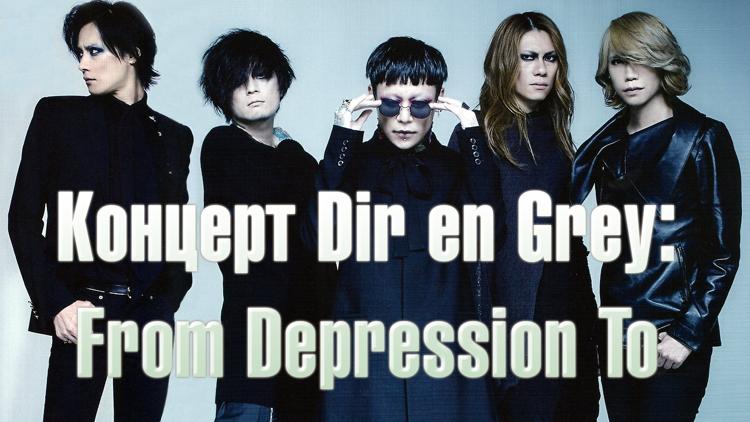 Постер Концерт Dir en Grey: From Depression To