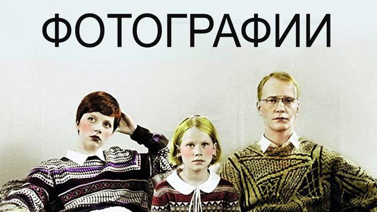 Постер Фотографии