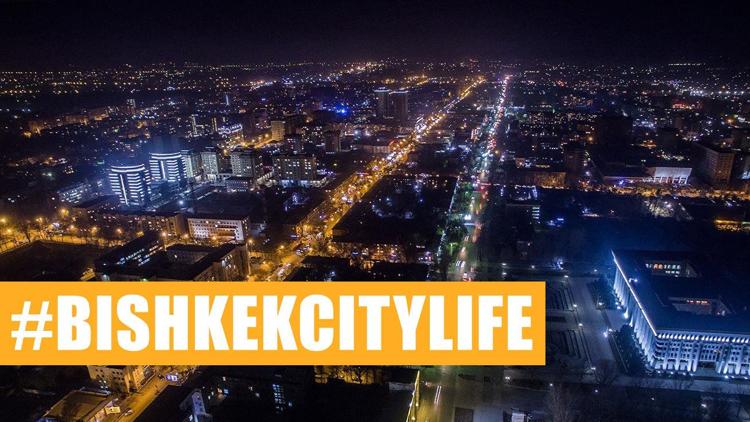 Постер #Bishkekcitylife