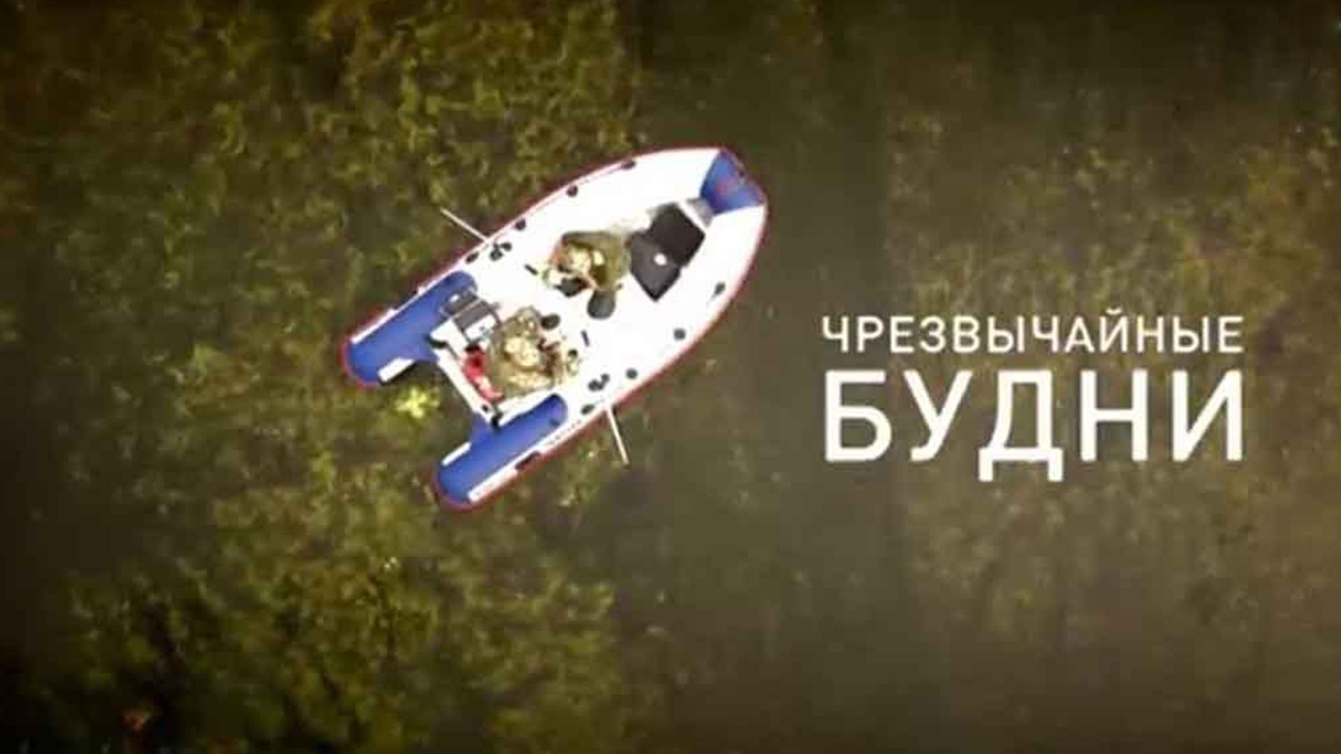 Чрезвычайные будни (chrezvychajnye-budni) Документальный фильм