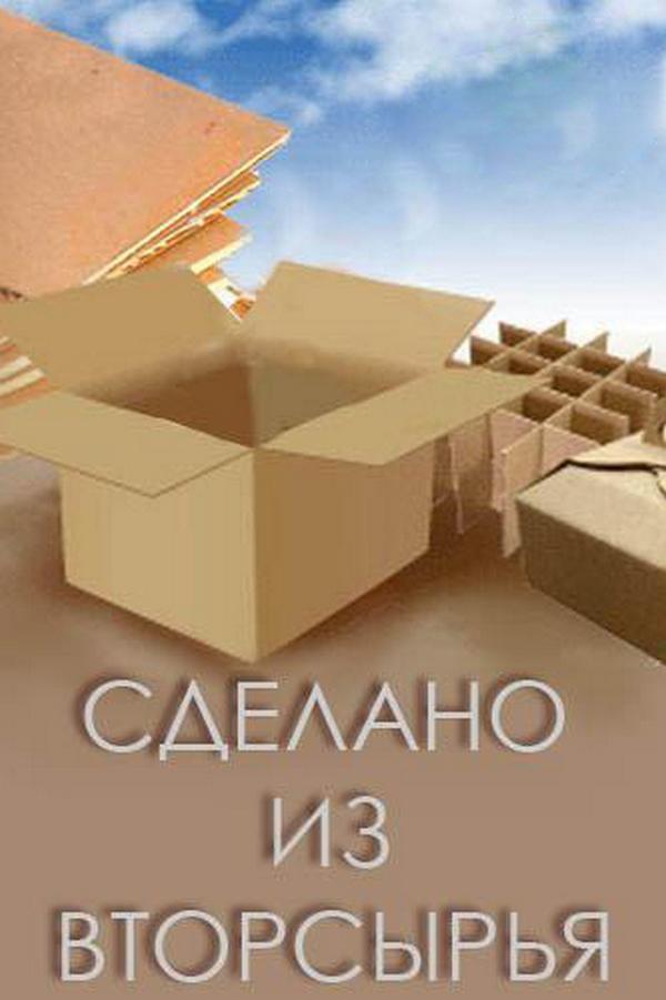Сделано из вторсырья (sdelano-iz-vtorsyrja) Документальный сериал