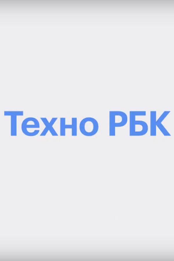 Техно РБК (tehno-rbk) Познавательное