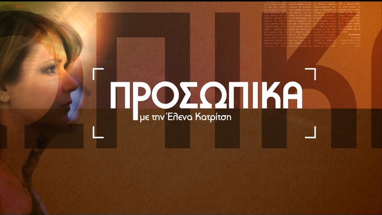 Προσωπικα Другое