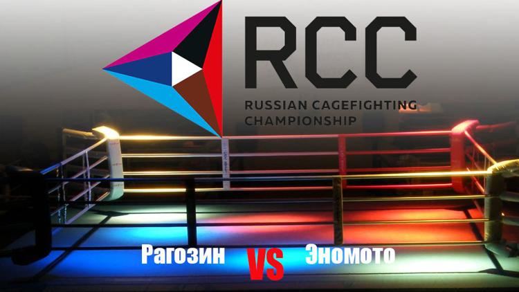 Постер Шоу RCC: Intro. Рагозин - Эномото. Екатеринбург (Россия)