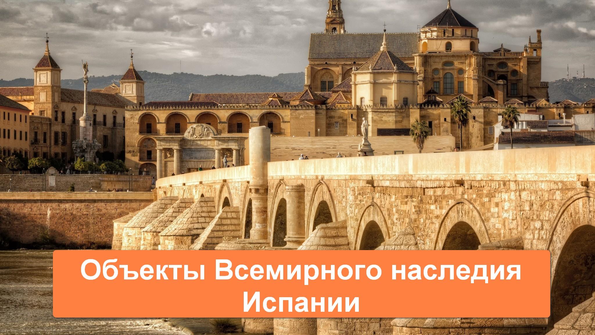 Объекты Всемирного наследия Испании (obekty-vsemirnogo-nasledija-ispanii) Документальный сериал