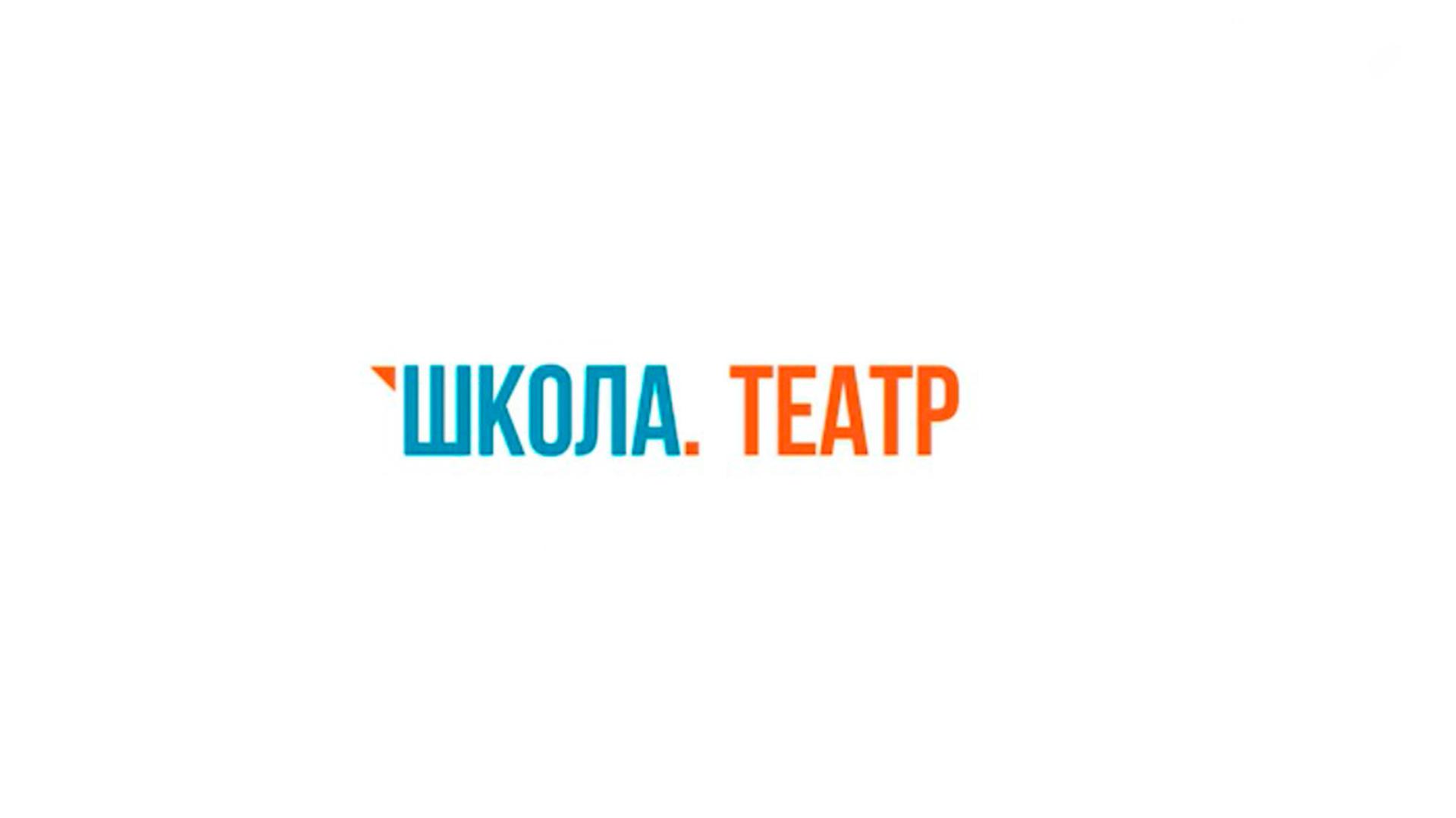 Школа. Театр (shkola-teatr) Познавательное