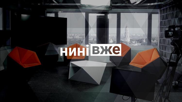 Постер Нині вже