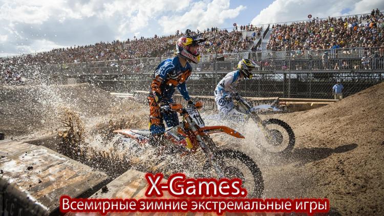 Постер X-Games. Всемирные летние экстремальные игры