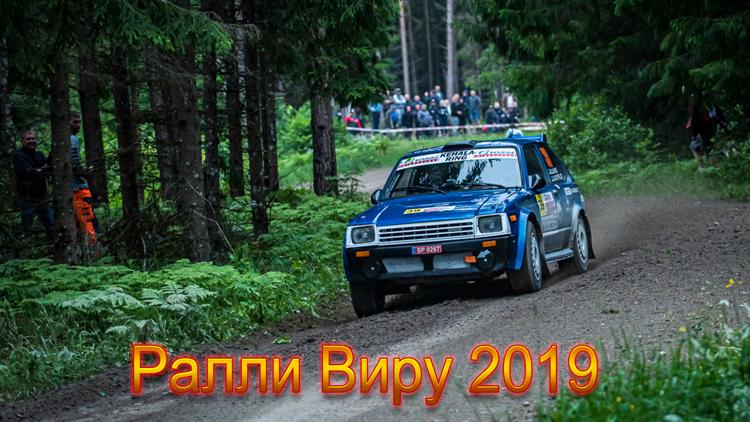 Постер Ралли Виру 2019