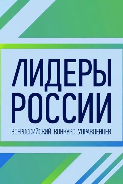 Лидеры России (lidery-rossii) Досуг, хобби