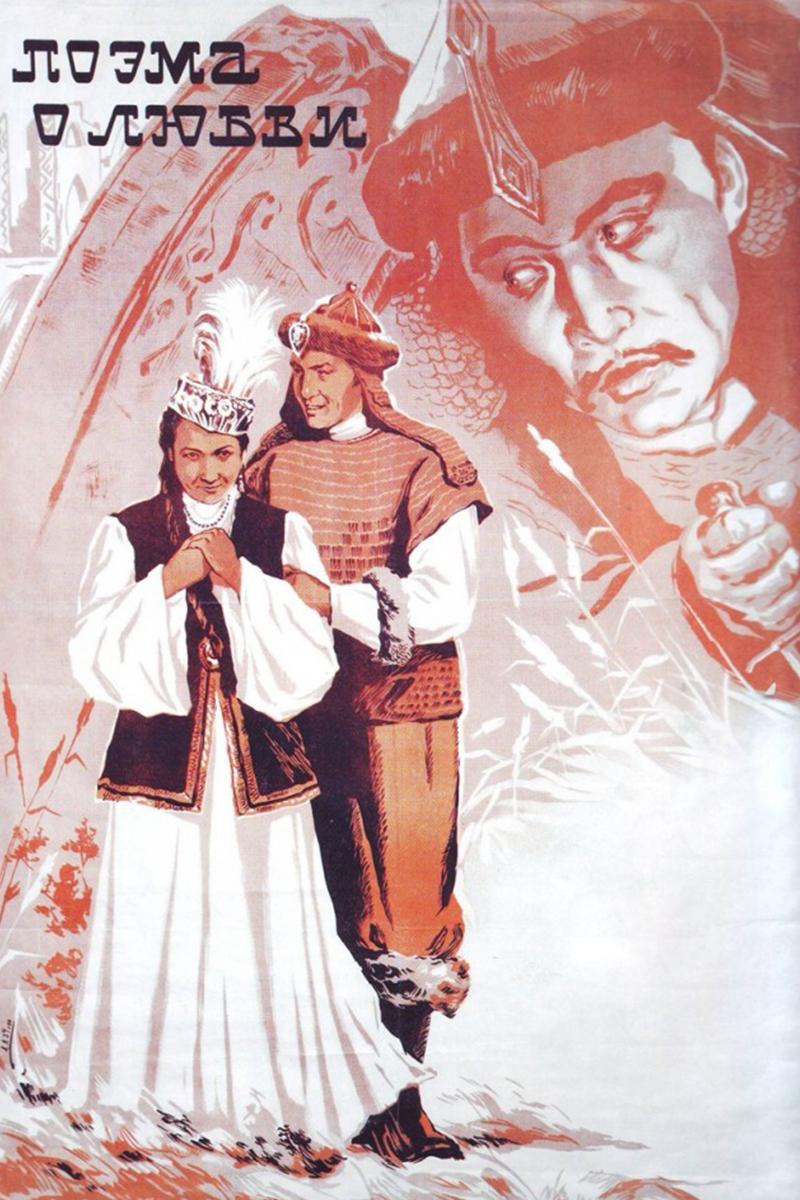 Поэма о любви (poema-o-ljubvi) Фильм 1954
