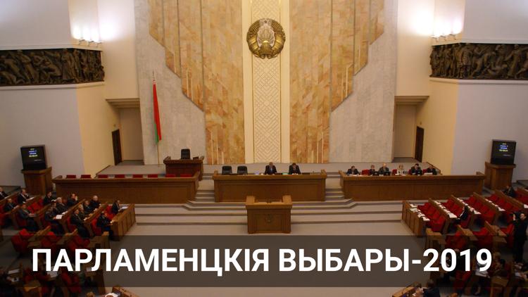 Постер Парламенцкія выбары-2019