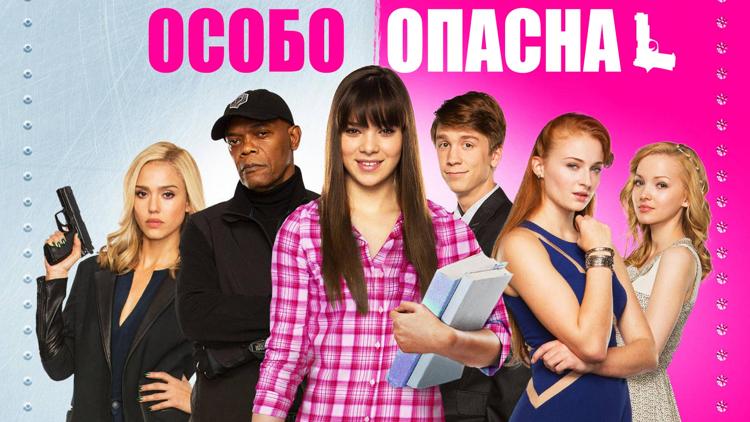 Постер Особо опасна