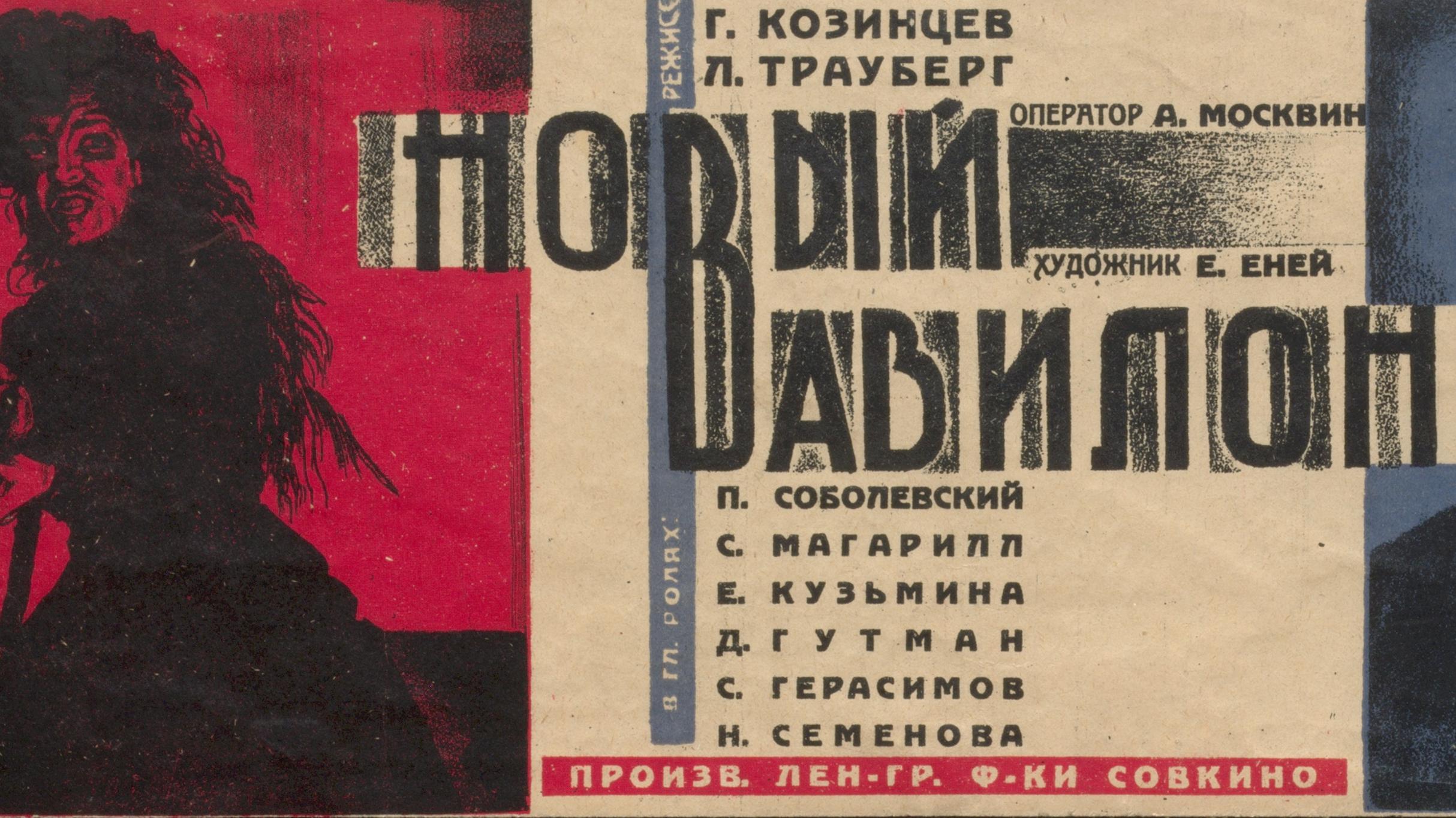 Новый Вавилон (novyj-vavilon) Фильм 1929