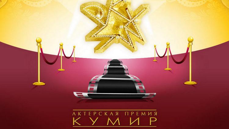 Постер Церемония награждения премии «Кумир» 2002 г