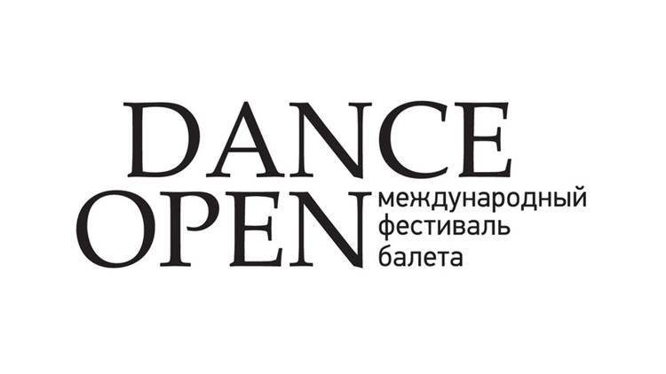 Постер Dance Open. Международный фестиваль балета. Гала-концерт звезд мировой сцены