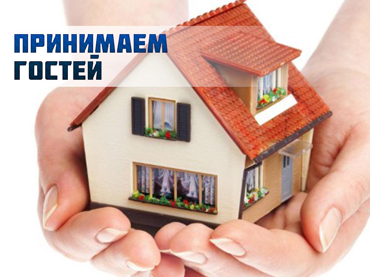 Принимаем гостей (prinimaem-gostej) Телемагазин
