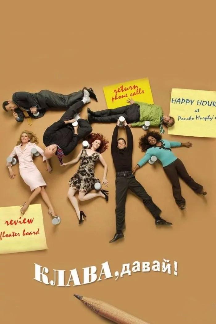 Клава, давай! (klava-davaj) Сериал 2002