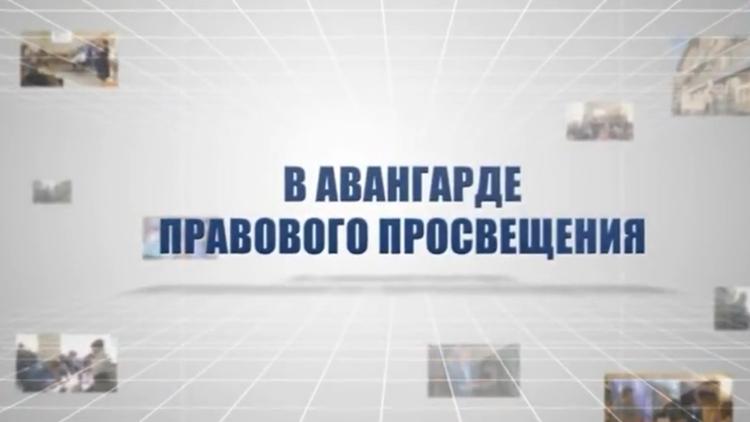 Постер В авангарде правового просвещения