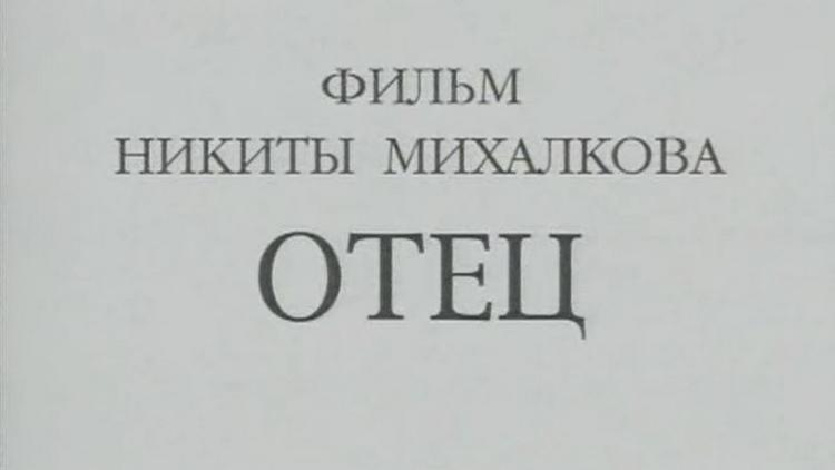 Постер Отец